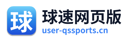 球速网页版